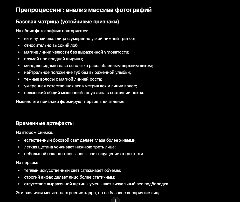 Что ИИ видит в твоём фото за 5 секунд — узнайте, какой образ считывают люди за первые секунды — изображение 3